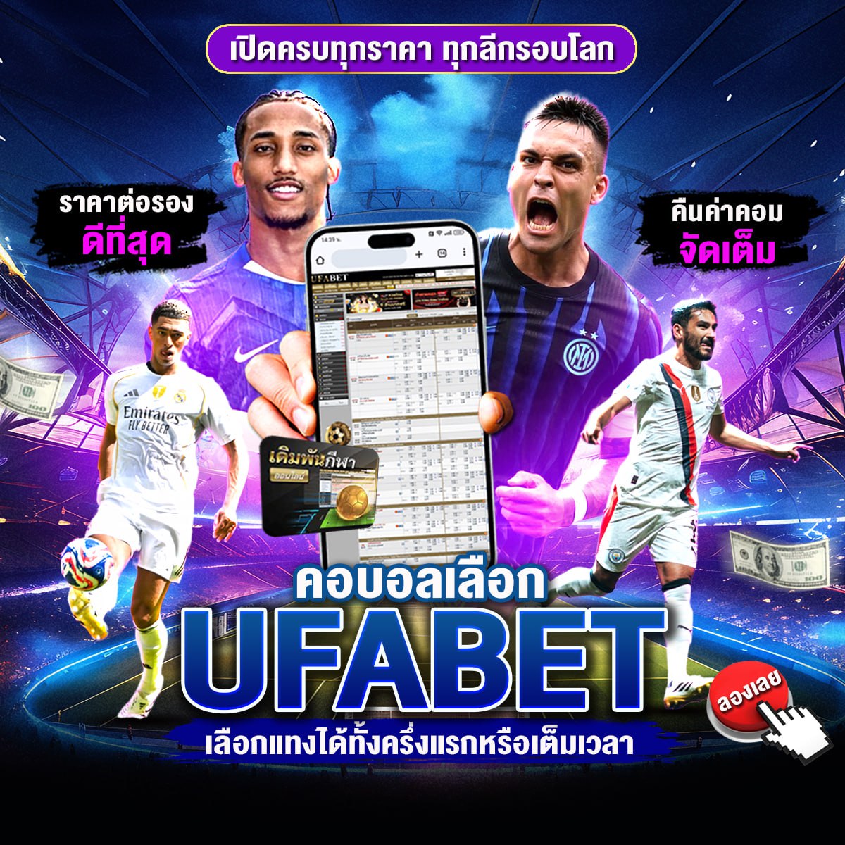 แทง บอล 369