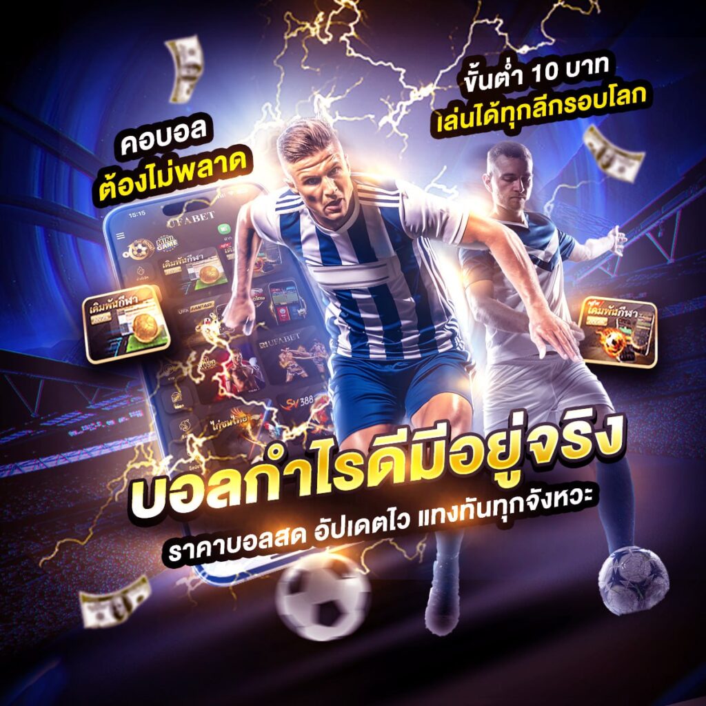 แทง บอล 369