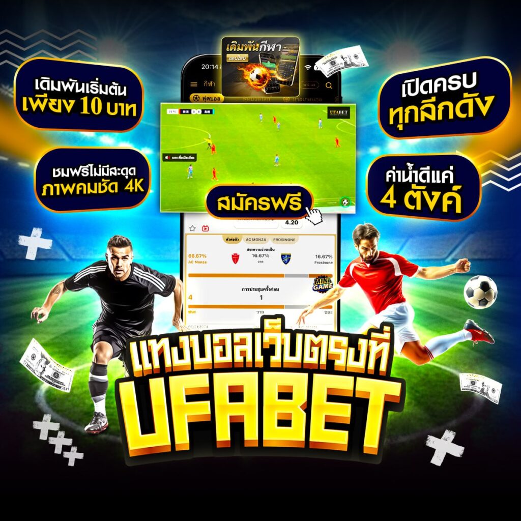 ดูบอล66ไทย